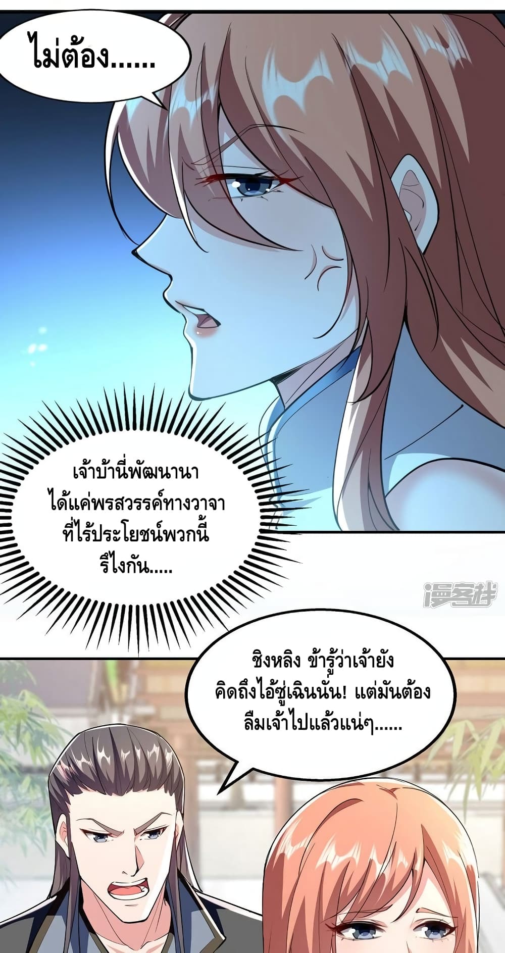 Million Skill Points ตอนที่ 105 (19)